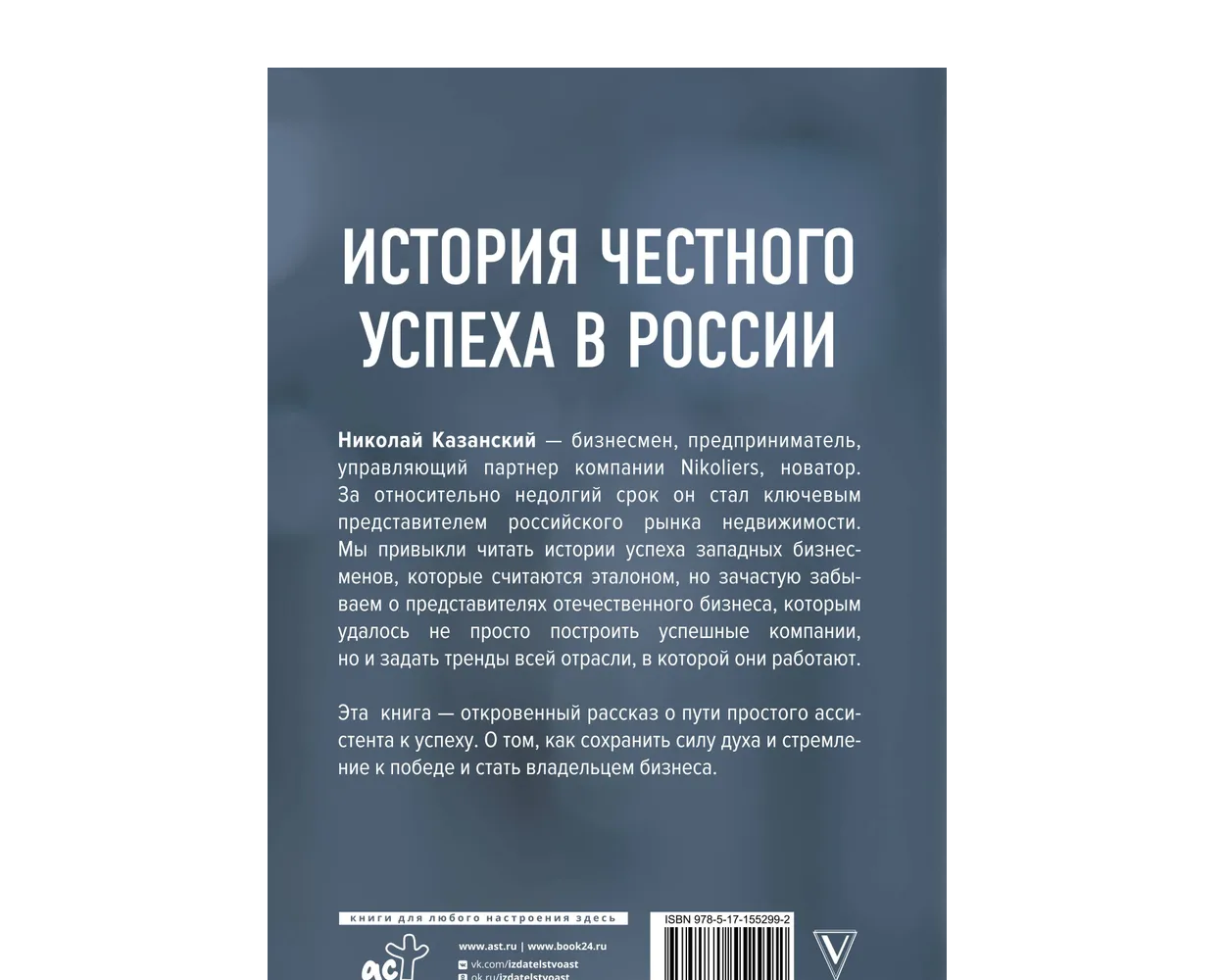 Книга АСТ От ассистента до владельца бизнеса - фото 2