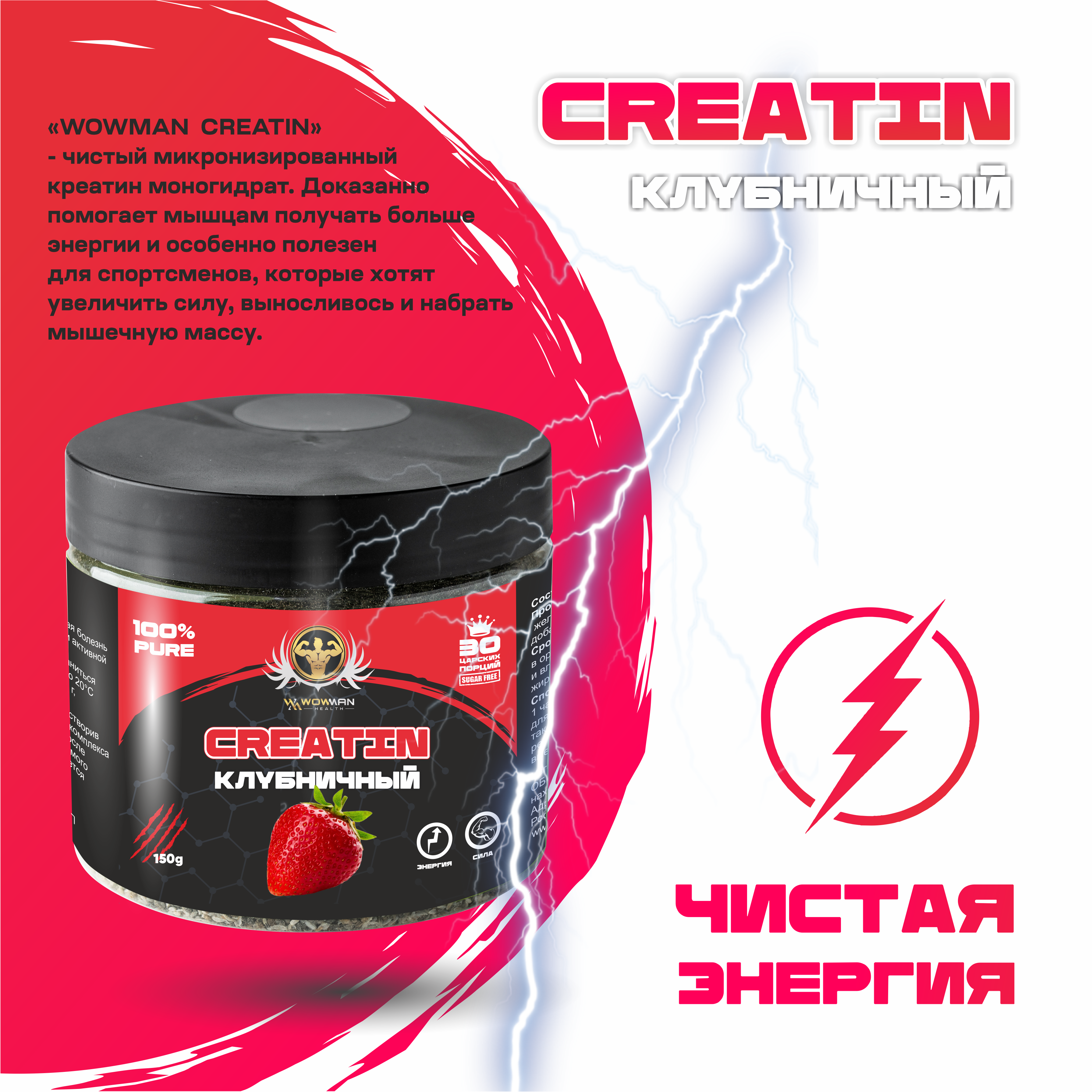 Креатин моногидрат порошок WowMan Creatine Strawberry WMNN1035 для энергии мышц и набора массы - фото 2