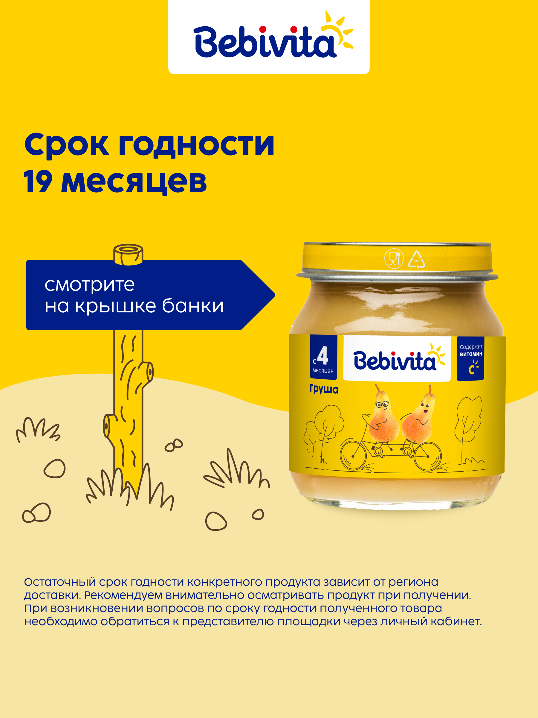 Пюре Bebivita Груша с 4 мес 100 г - фото 8