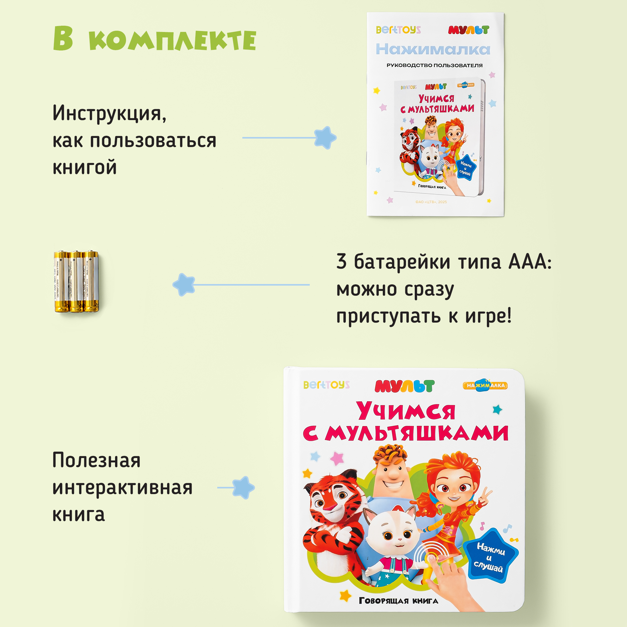 Говорящая книжка BertToys Нажималка маленькая "Учимся с мультяшками" - фото 17