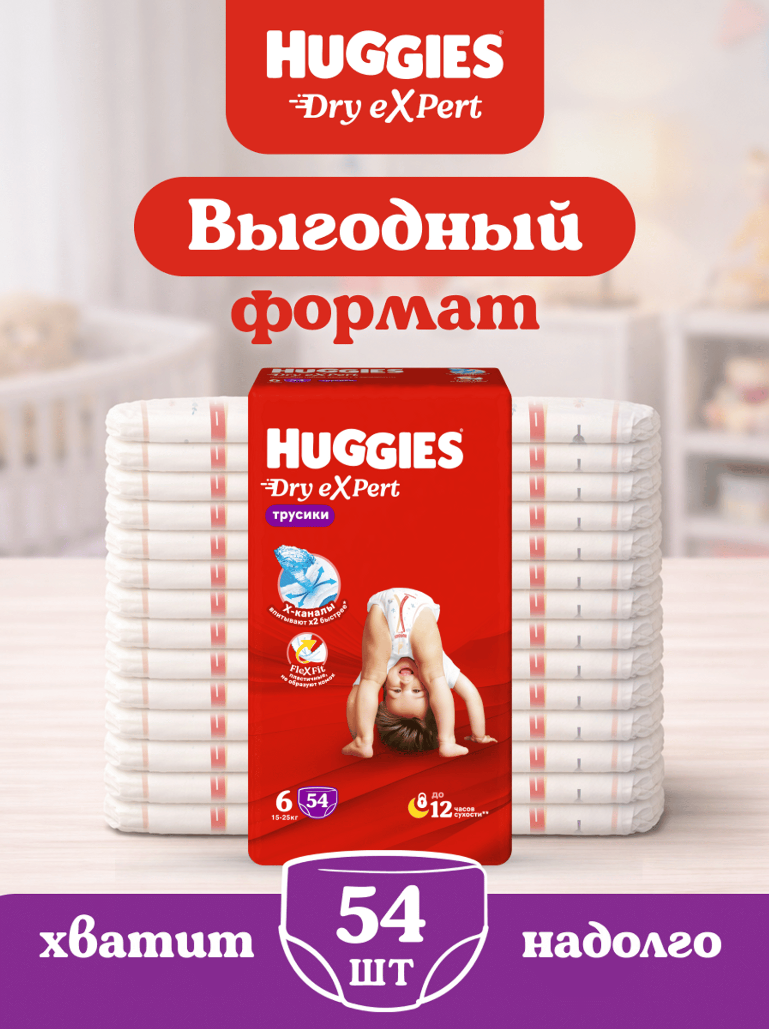 Трусики Huggies Dry eXpert 6 (15-25 кг) 54 шт. - фото 2