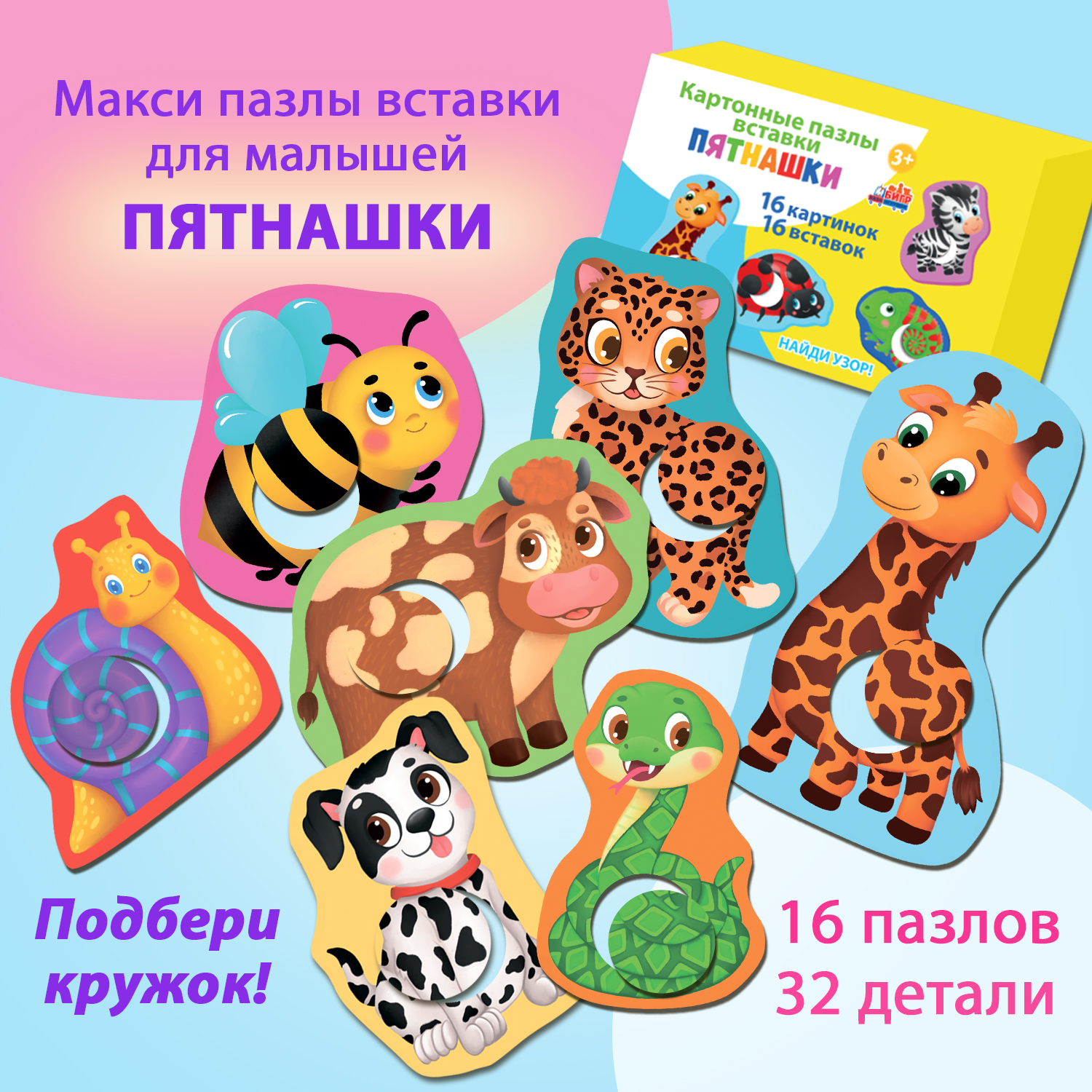 Пазл Бигр Пятнашки классический в ассортименте - фото 1