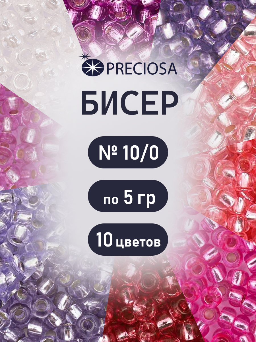 Набор для творчества Preciosa бисер чешский 10/0 10 цв 50 г - фото 1