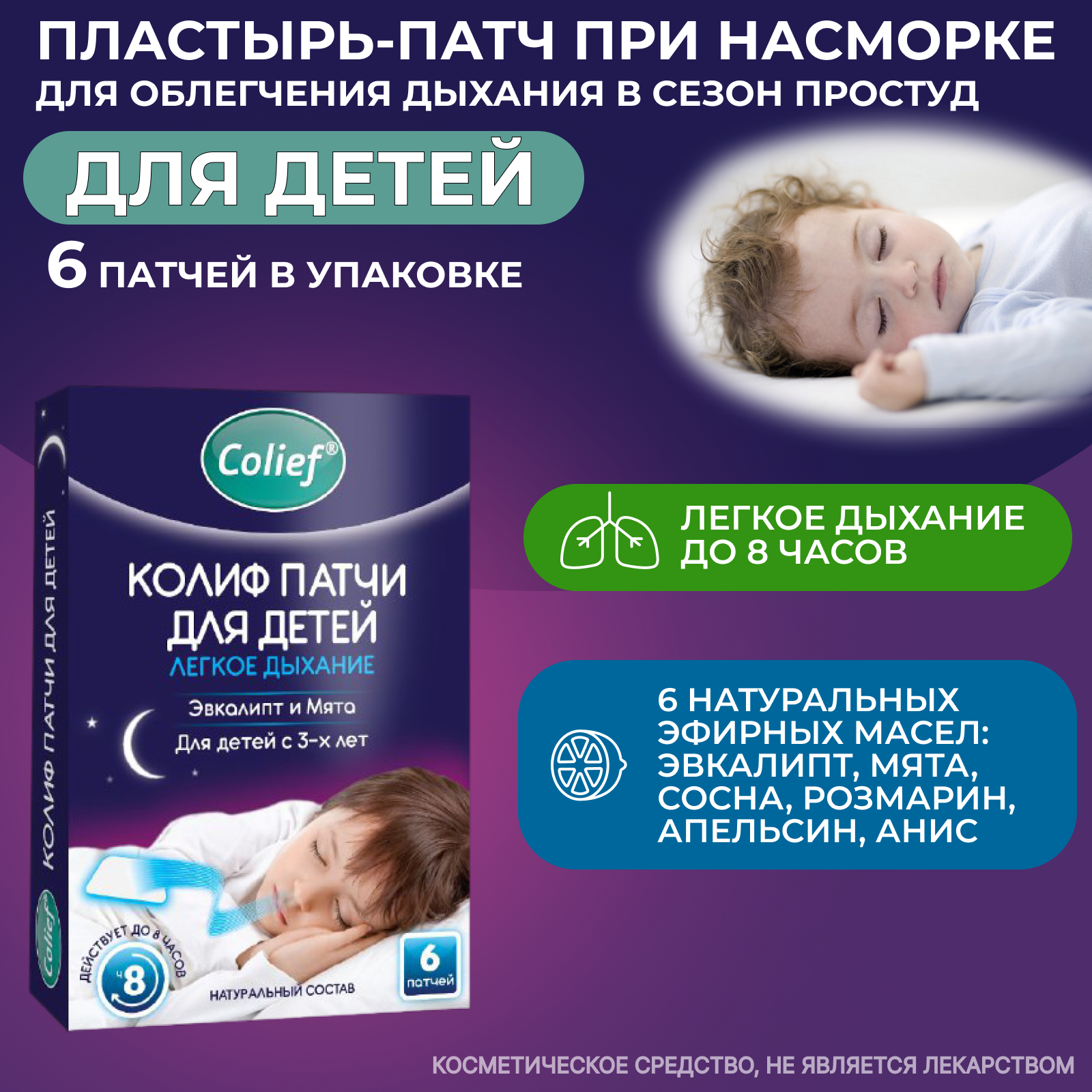 Пластырь детский Colief патч на одежду для облегчения дыхания при простудах - фото 2