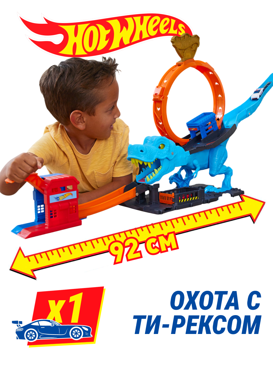 Трек Hot Wheels HKX42 охота с драконом Ти-Рекс HKX42 - фото 1