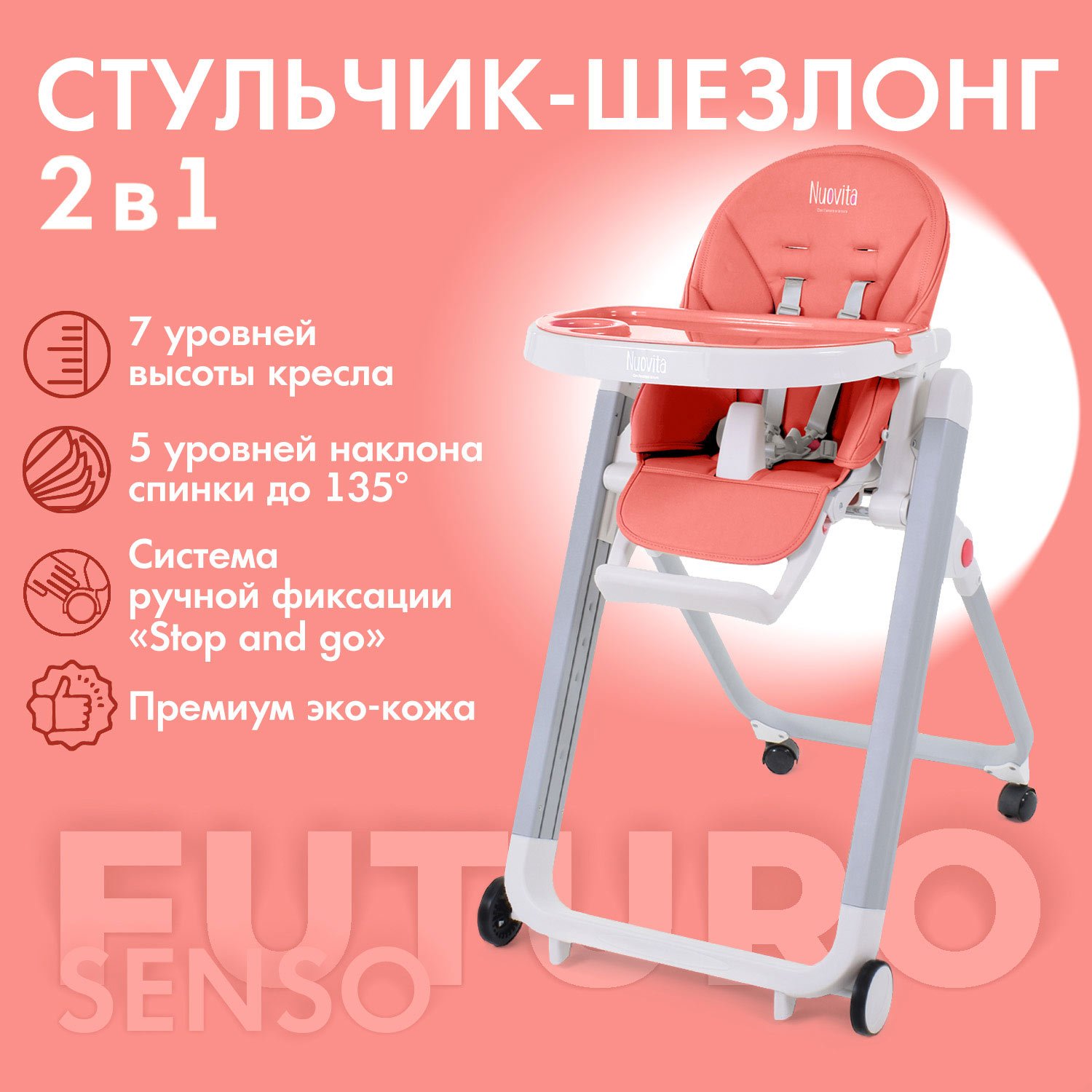 Стульчик для кормления Nuovita Futuro Senso Bianco оранжевый - фото 2