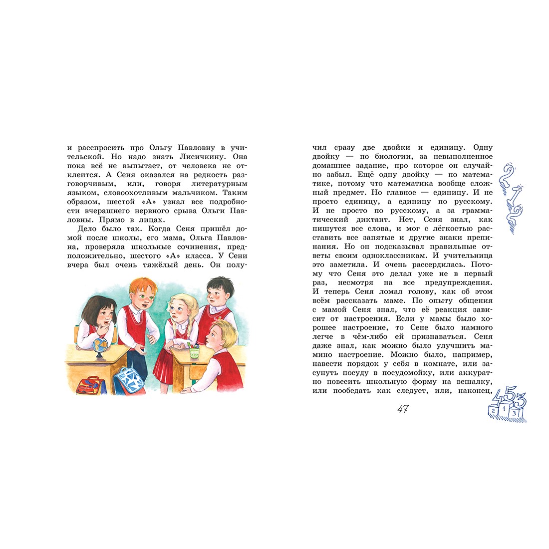 Книга Вакоша Всем известный 6 А. Школьные рассказы - фото 7