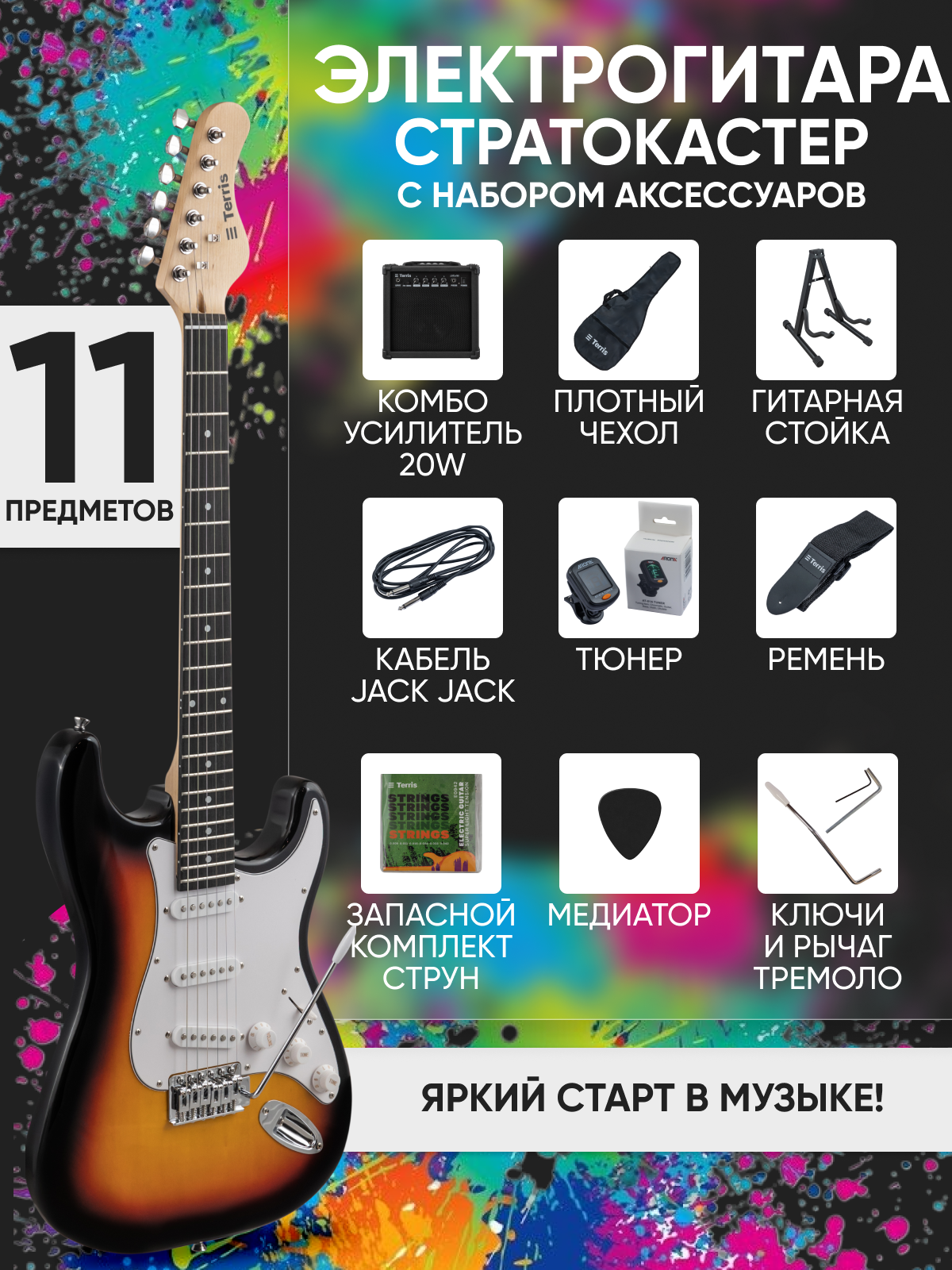Игрушка музыкальная Terris TPACK-TST-040 SB электрогитара - фото 1