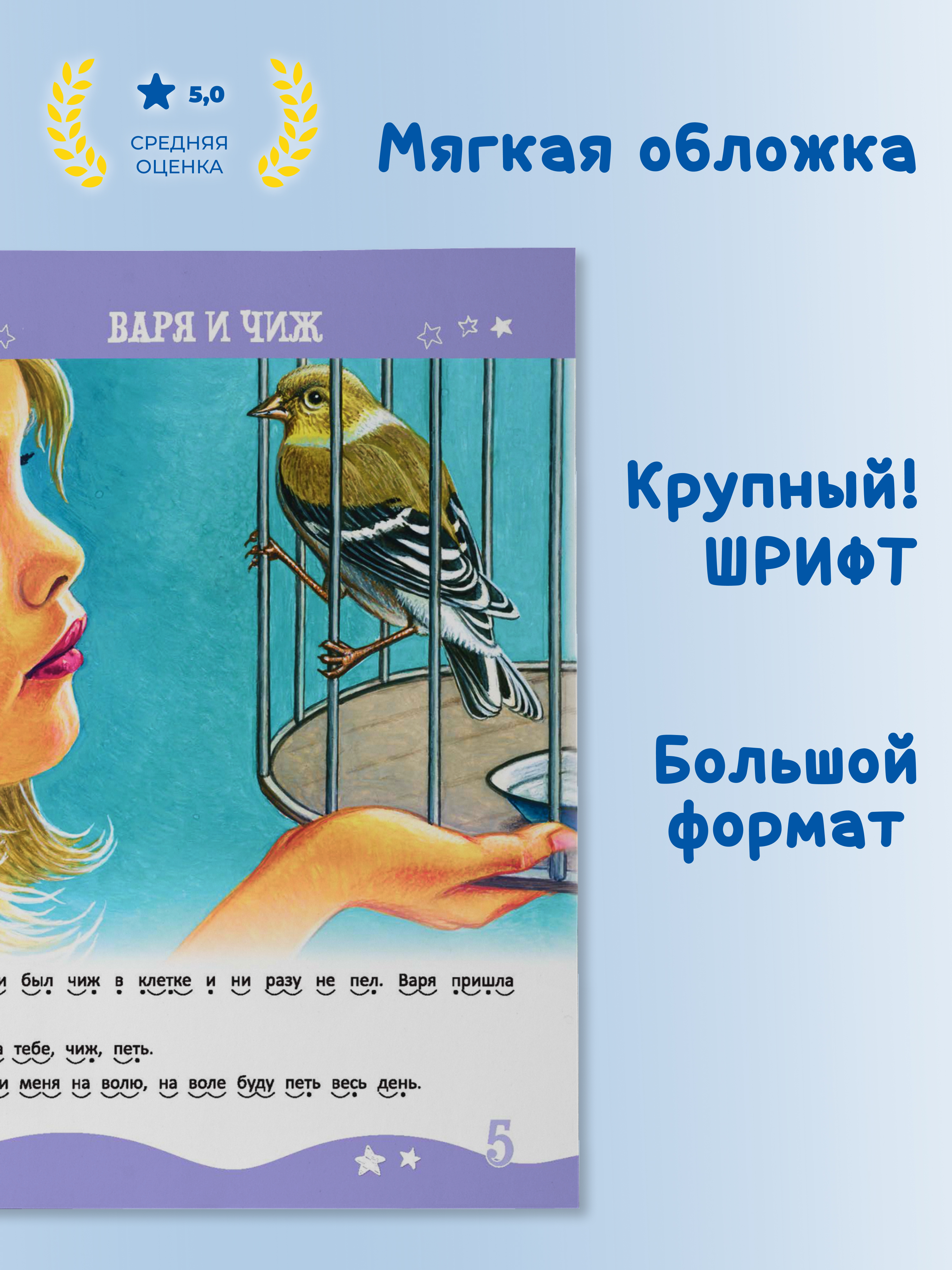 Книга Харвест Я читаю сам. Внеклассное чтение. Учимся читать по слогам 6-8 лет - фото 3