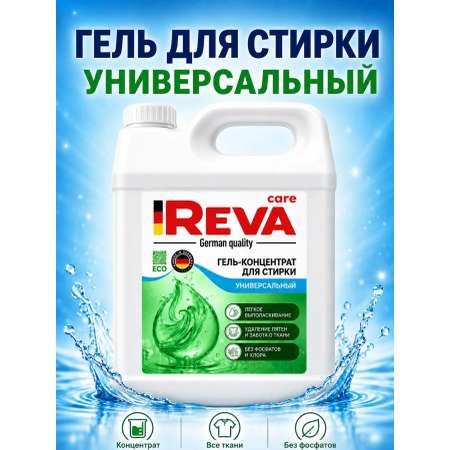 Гель для стирки Reva Care универсальный 5 л