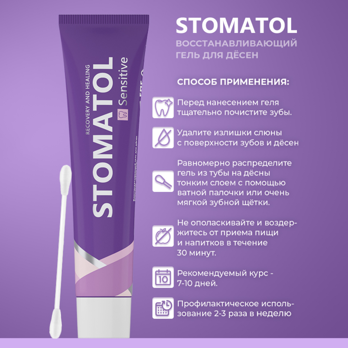 Зубной гель STOMATOL - фото 6