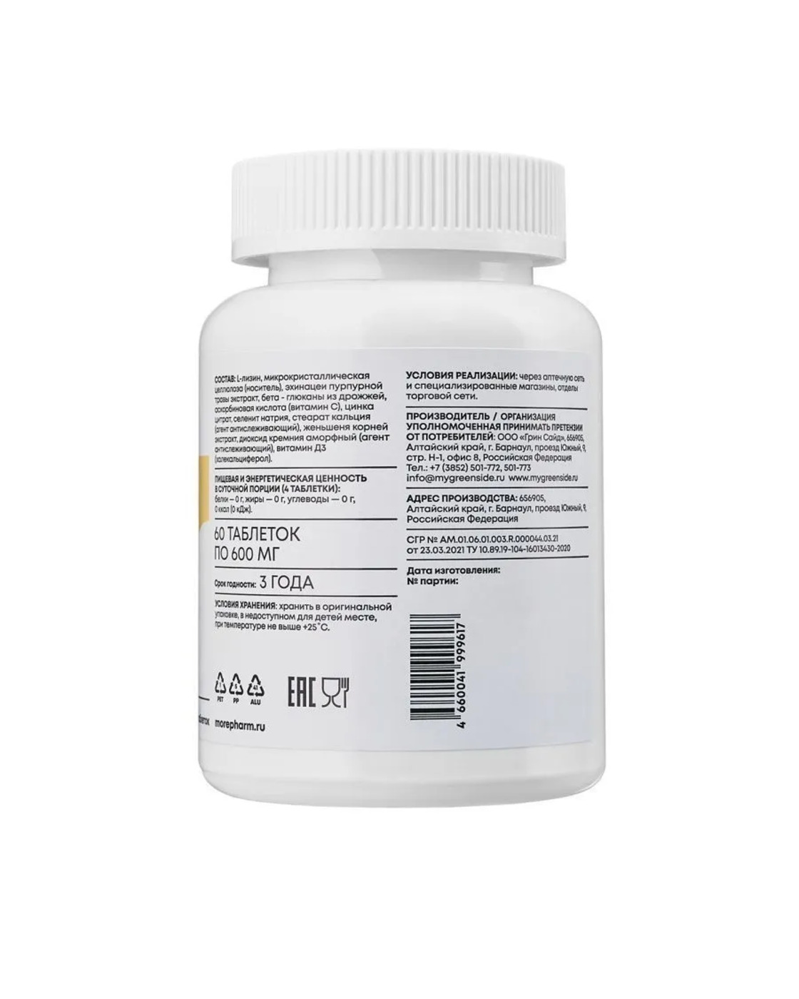 БАД morepharm Комплекс витаминов Д3 С селен цинк лизин эхинацея женьшень - фото 21