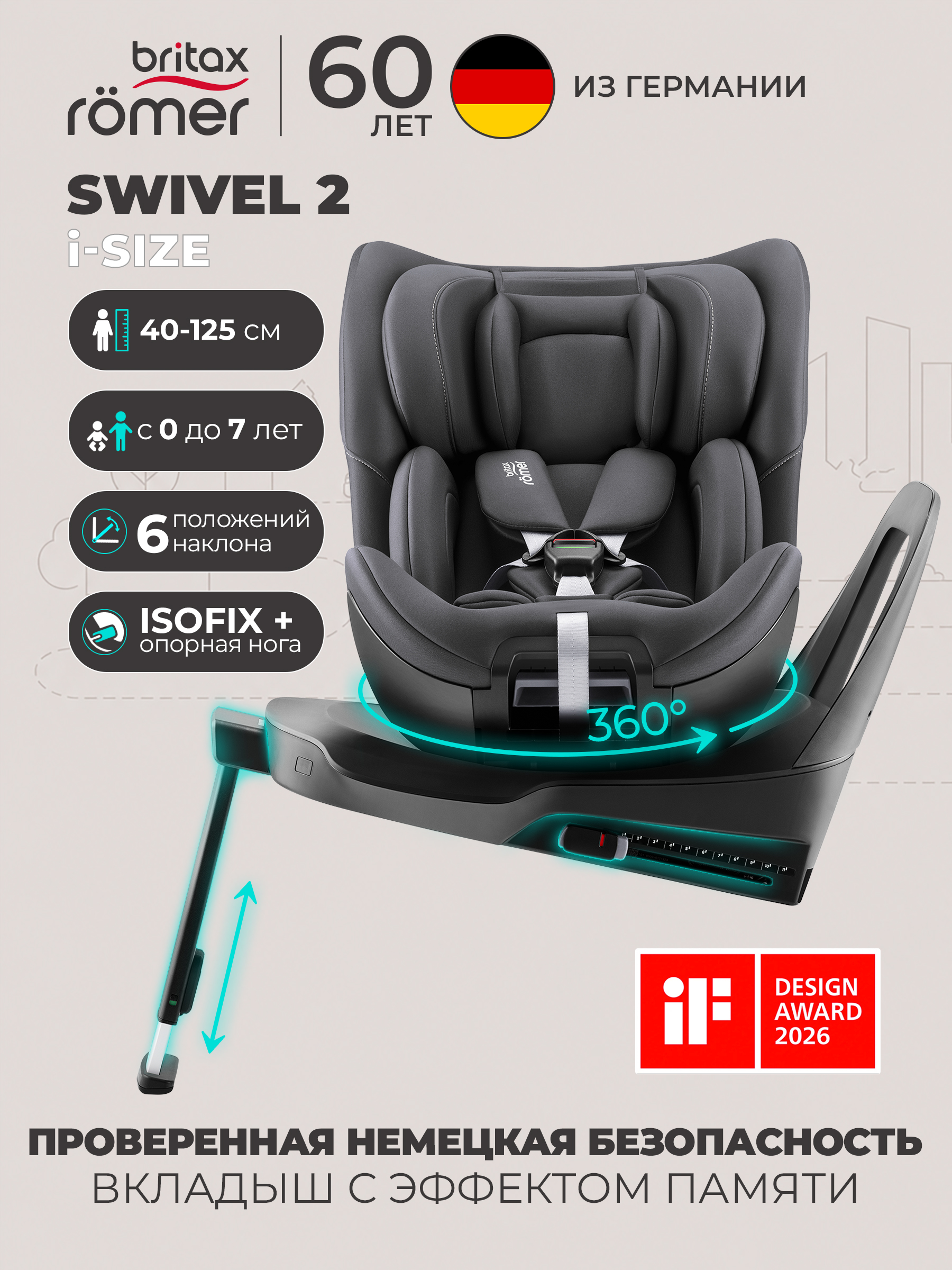Автокресло Britax Roemer Swivel 2 Classic Isofix 0+/1/2 (0-25 кг) серый - фото 1