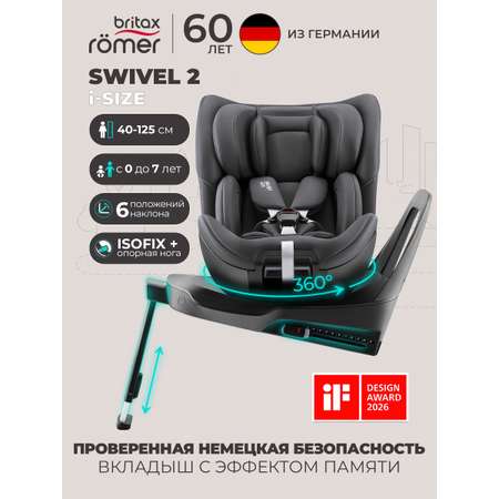 Автокресло Britax Roemer Swivel 2 Classic Isofix 0+/1/2 (0-25 кг) серый