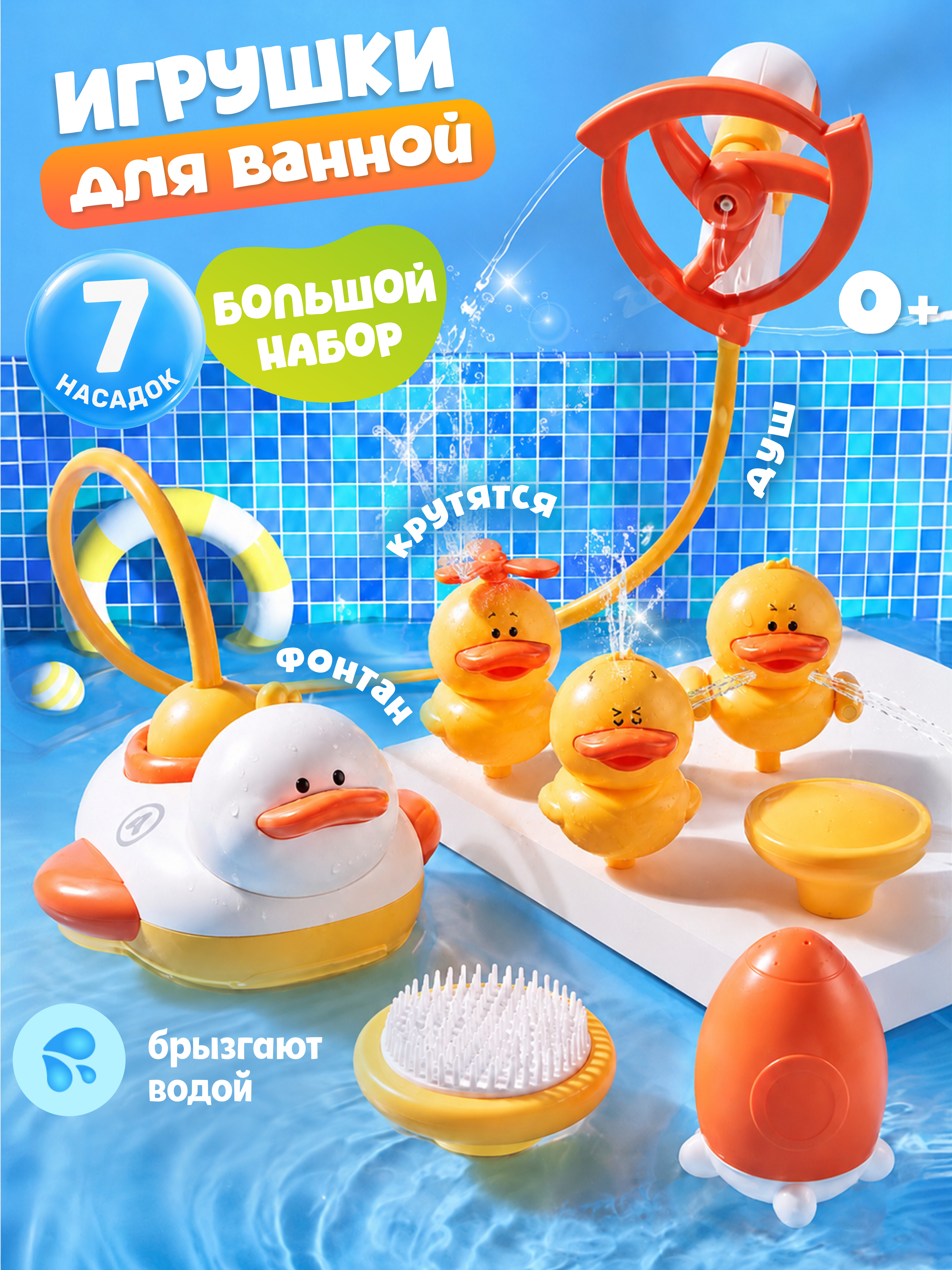 Изображение товара Игрушка Zeimas Утка для купания с насадками и лейкой 7 в 1 для малышей