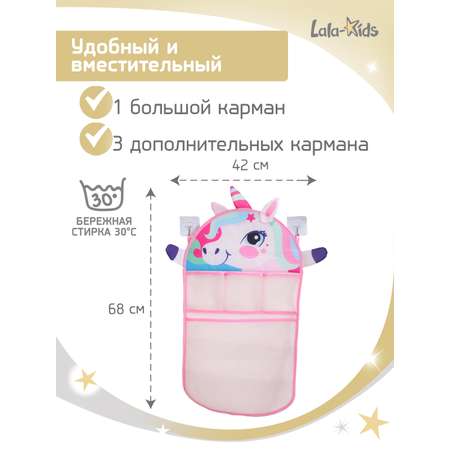 Сетка для игрушек LaLa-Kids Единорог