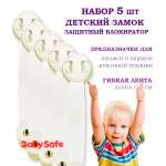 Набор блокираторов Baby Safe для дверей ящиков и шкафов и кухонной техники 5 шт цвет зеленый