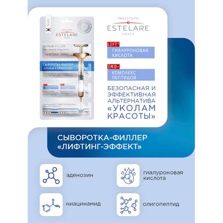 Сыворотка Institute Estelare Лифтинг эффект 2 шт.