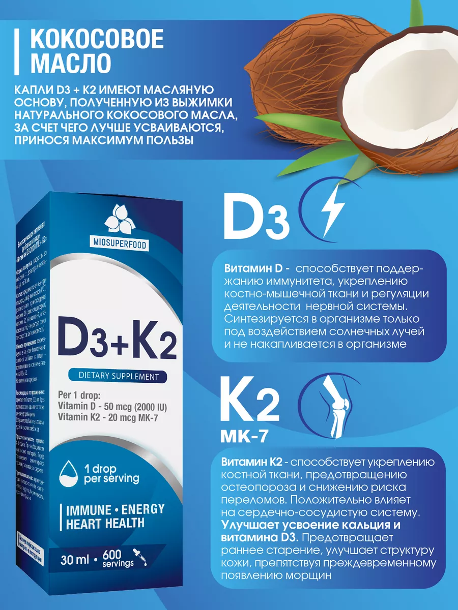 Miosuperfood Миофарм Для иммунитета - фото 5