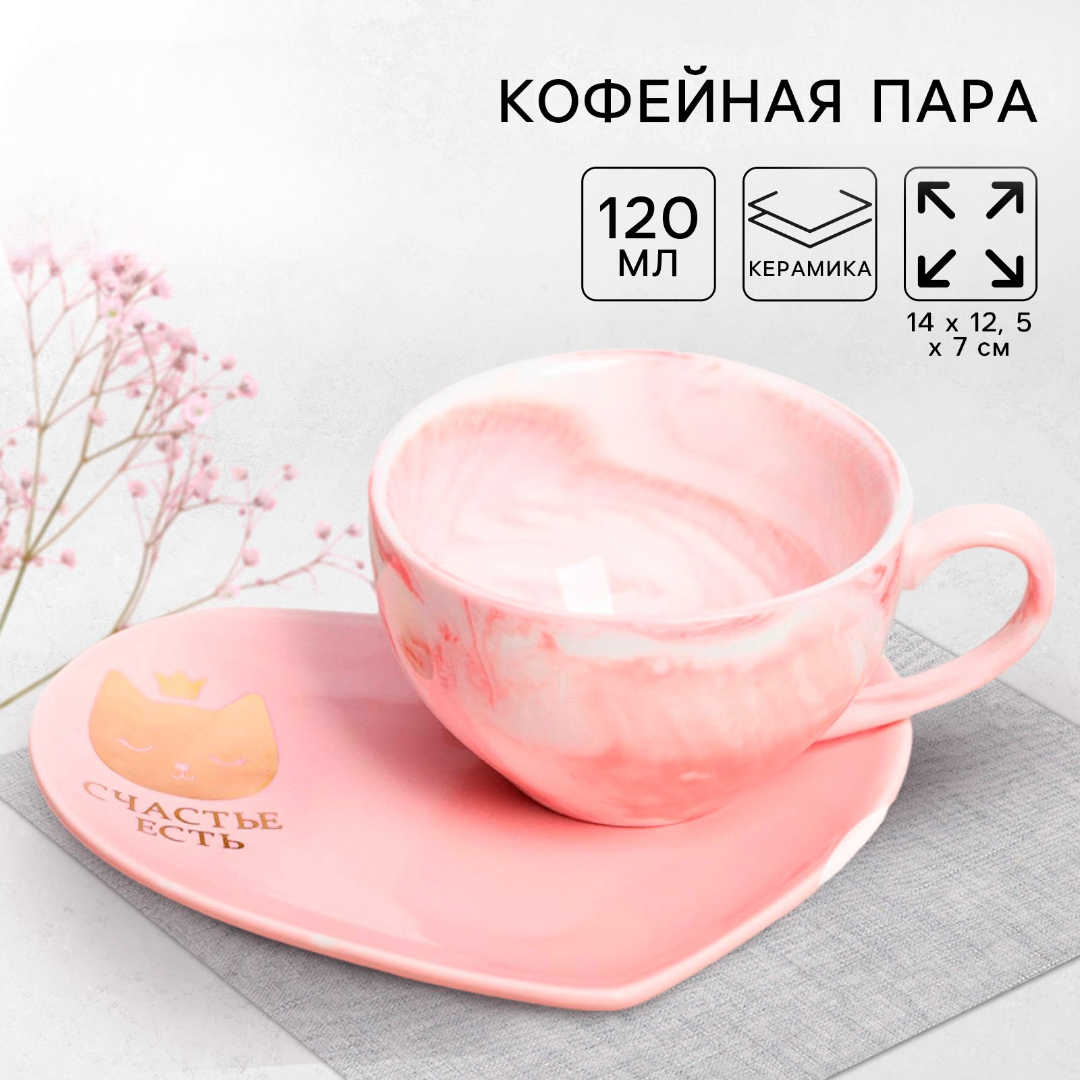 Набор Дорого внимание Счастье есть кружка 150 мл блюдце - фото 1