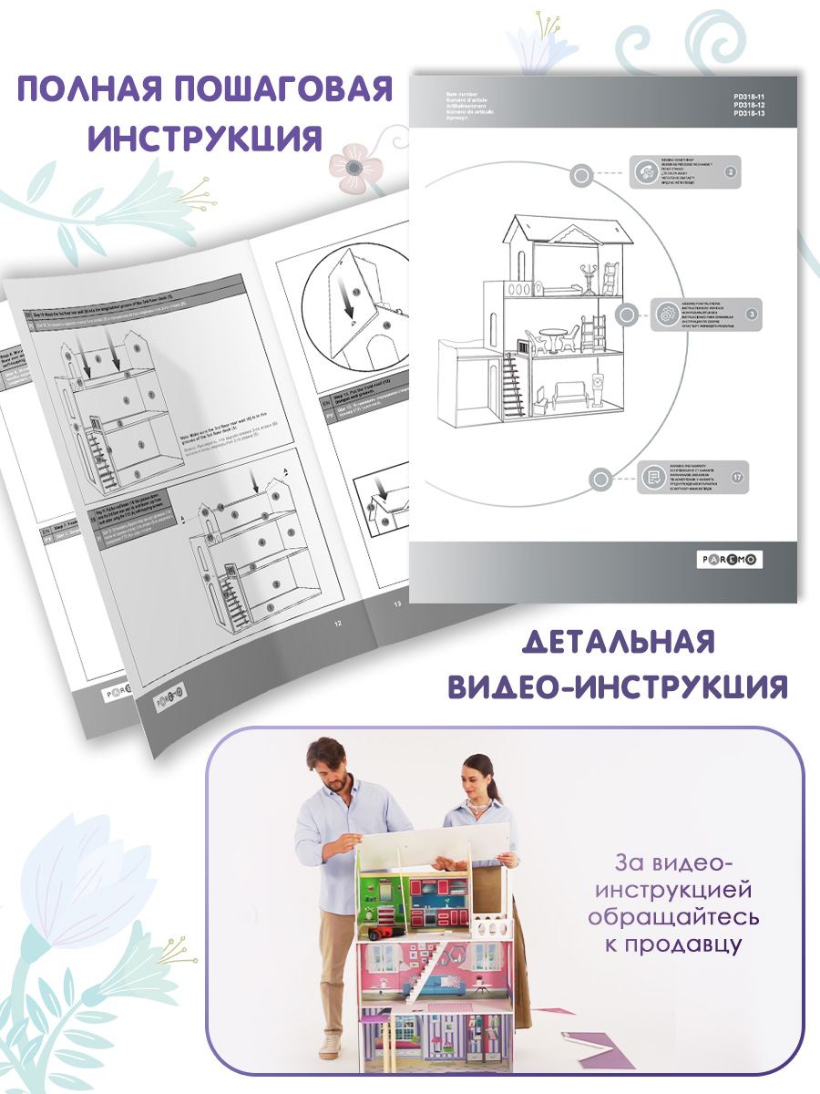 Домик для кукол PAREMO 121 см с мебелью PD318-14 - фото 3