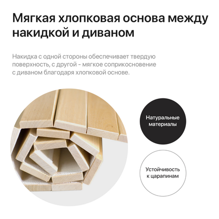 Накладка на диван ZDK Homium деревянная