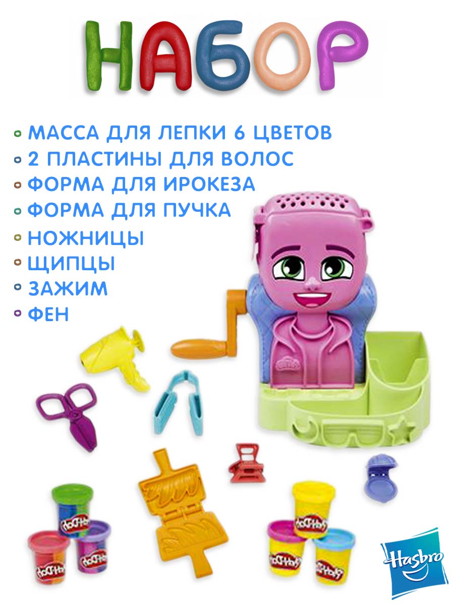 Масса для лепки Hasbro Play-Doh Парикмахерская - фото 2