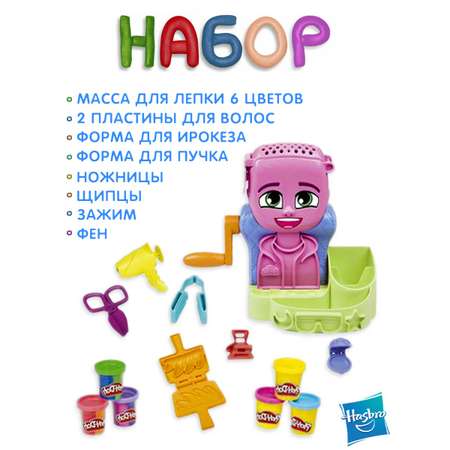 Масса для лепки Hasbro Play-Doh Парикмахерская