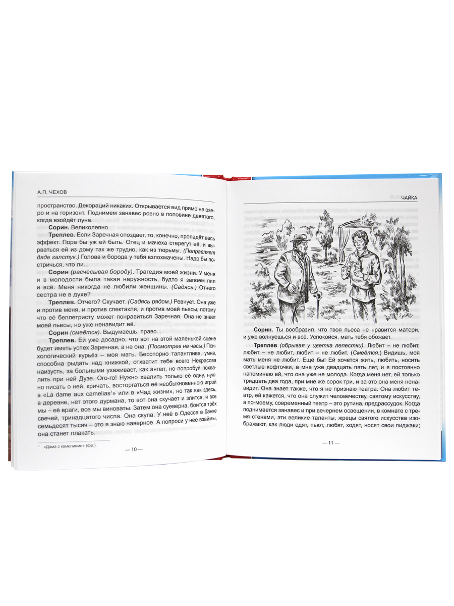 Книга Проф-Пресс школьная библиотека. Пьесы А. Чехов 96 стр. - фото 2