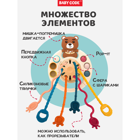 Игрушка Baby Code погремушка Тянучка Мишка