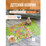 Детский складной коврик Mamagoods Алфавит и Континенты 120 x 180 см 1 шт.