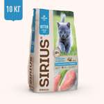 Корм для котят Sirius 10кг индейка