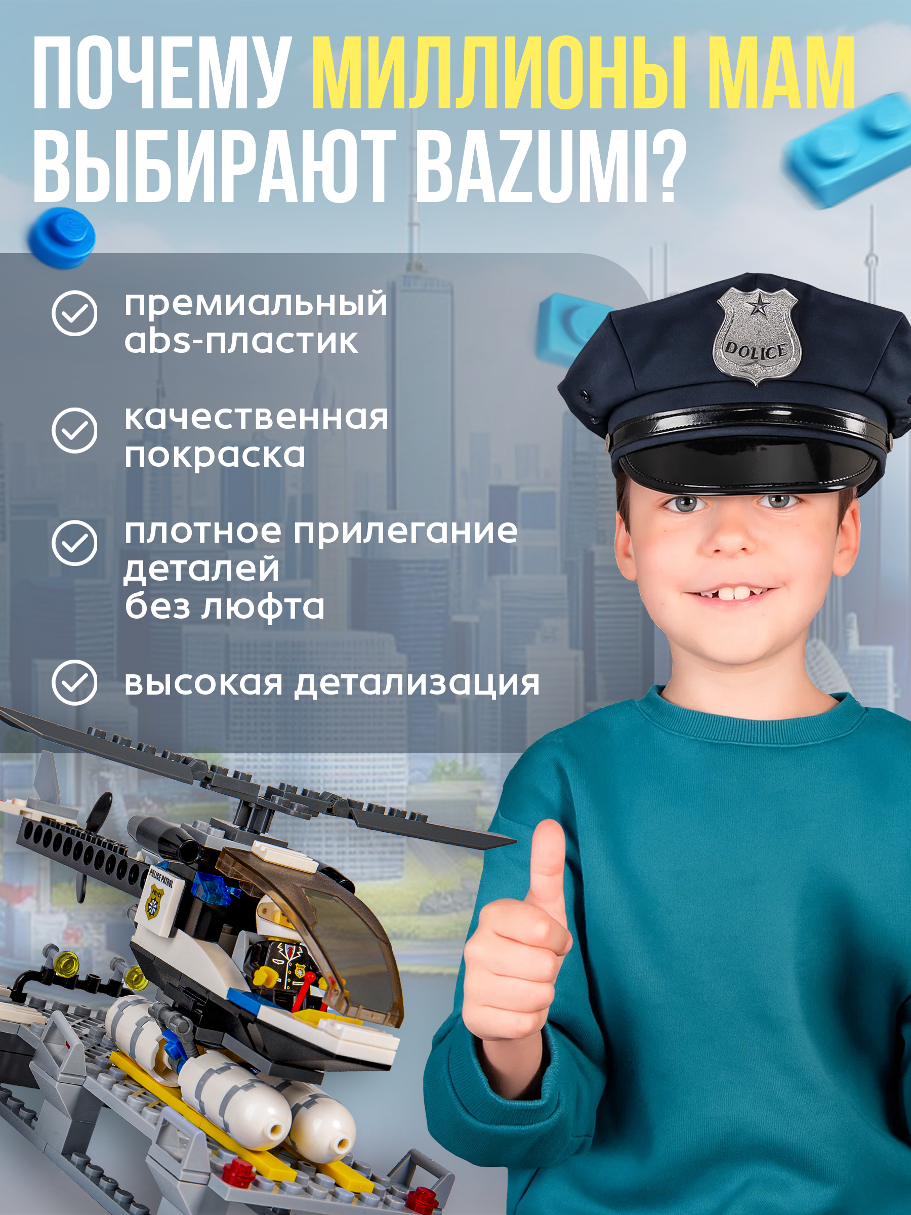 Конструктор BAZUMI City Морская полицейская станция 536 дет. - фото 4