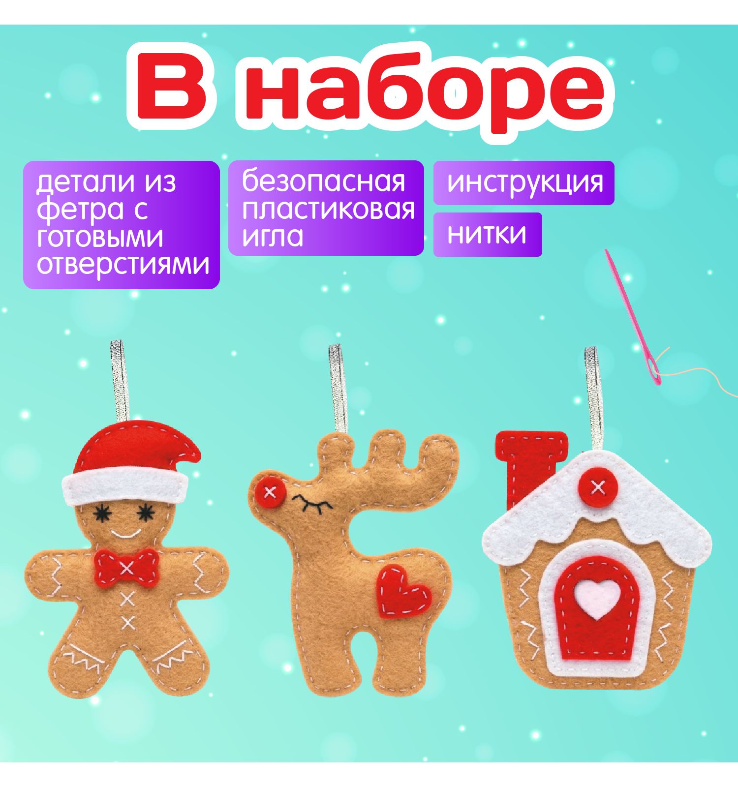 Набор для творчества Десятое королевство Ёлочные украшения из фетра - фото 5