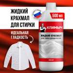 Крахмал КЛИМЫЧ и накрахмаливания одежды 500 л