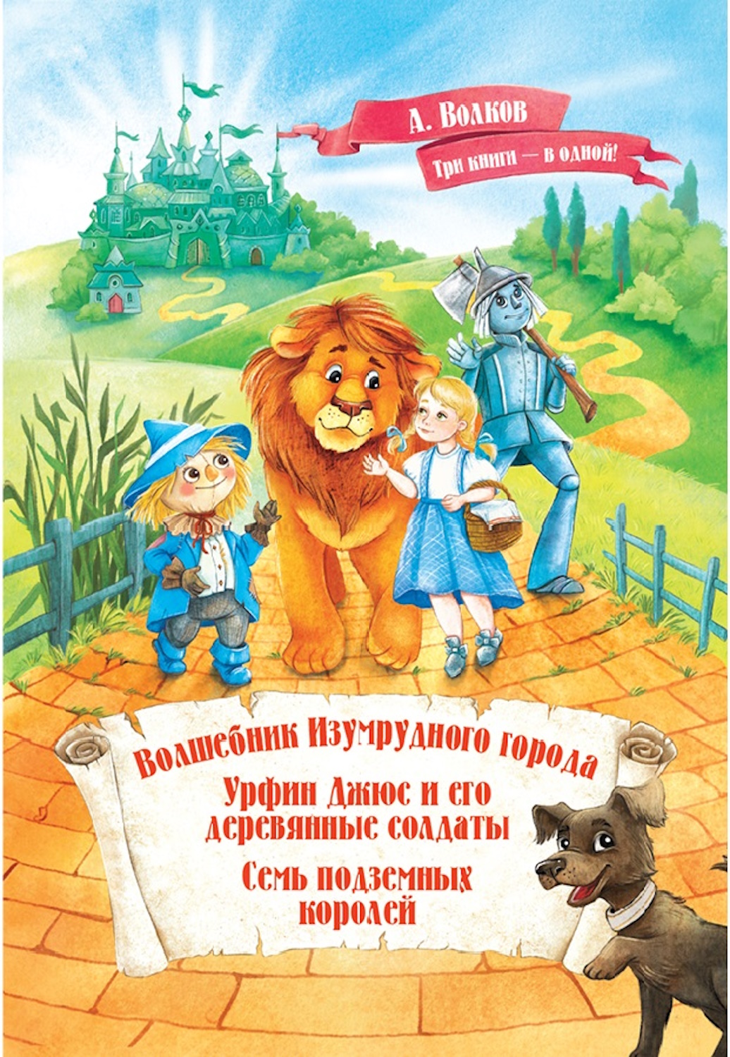 Книга Харвест Волшебник Изумрудного города. Урфин Джюс и его деревянные солдаты. - фото 1