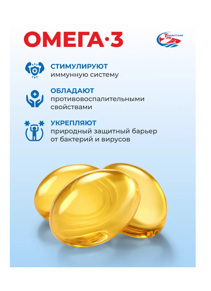 Омега 3 Тымлатский рыбокомбинат из дикого камчатского лосося - фото 5