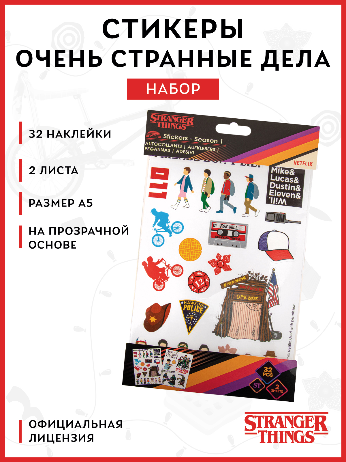 Стикеры Stranger Things сезон 1 - набор из 32 шт - фото 4