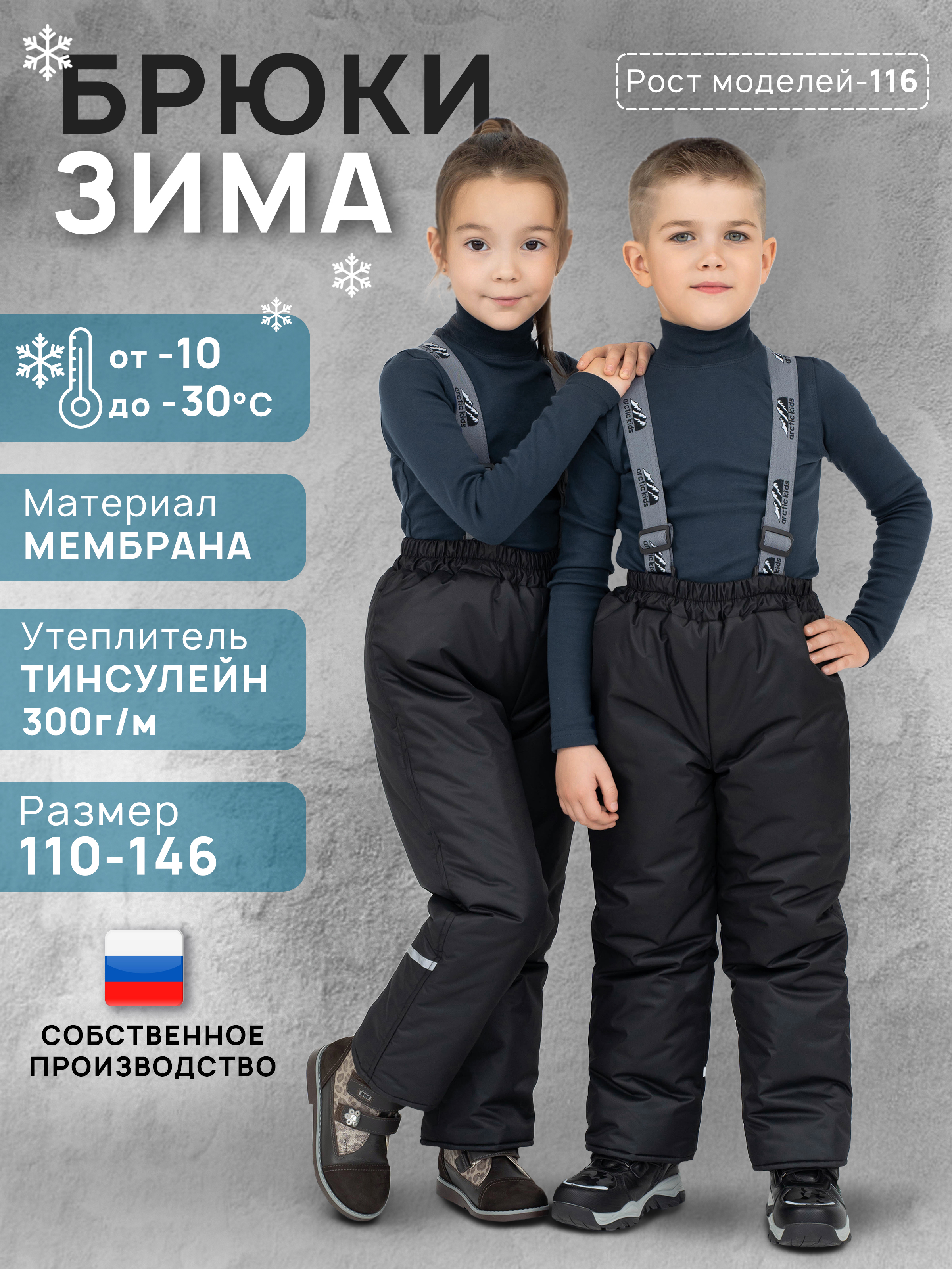 Брюки Arctic kids 10-031/1 черный - фото 3