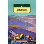 Книга АЗБУКА Чингисхан