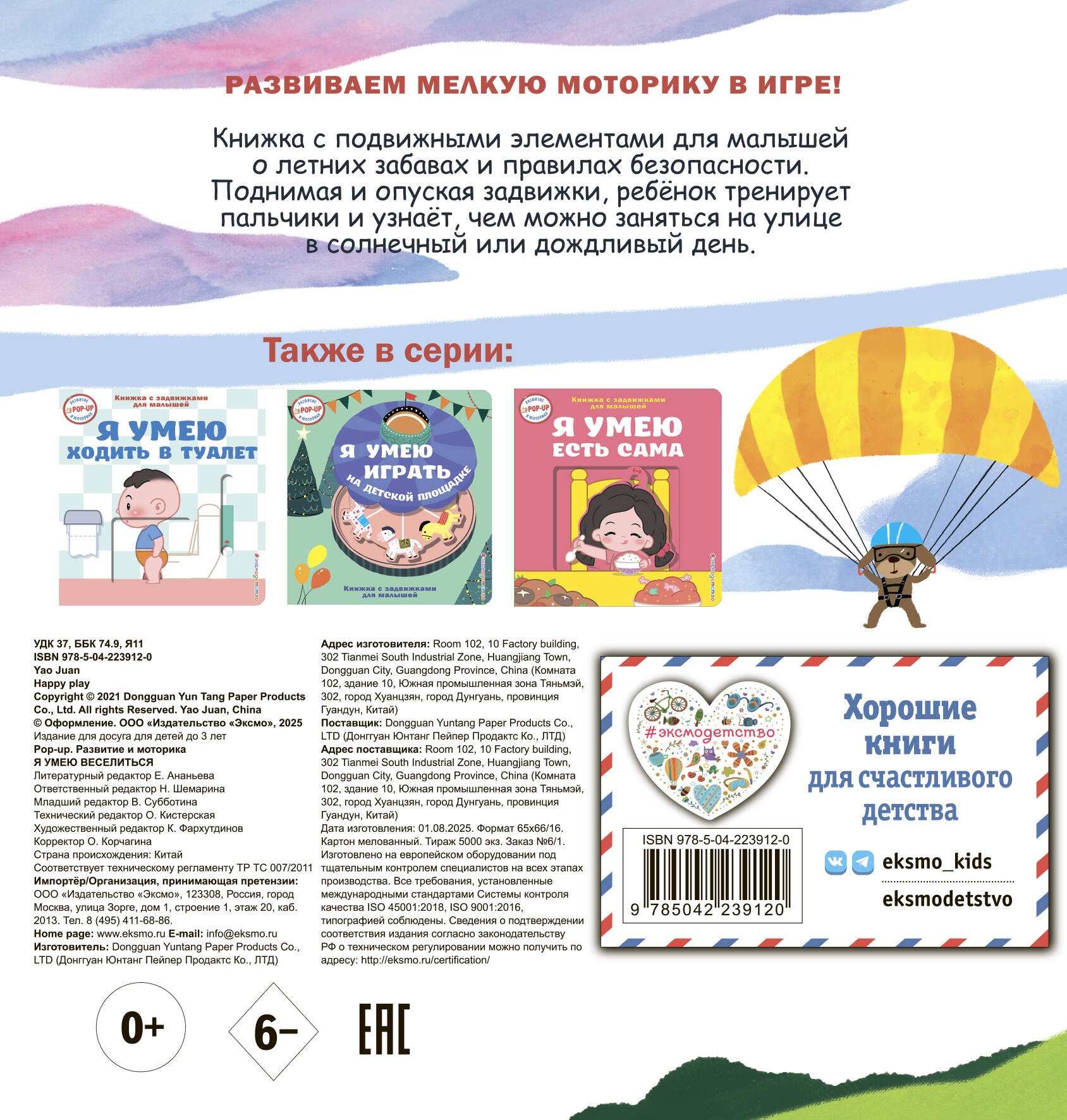 Книга Эксмо Я умею веселиться - фото 7