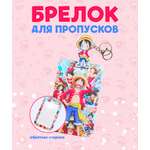 Брелок ЛИНТД Аниме 1 шт.