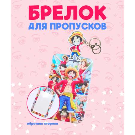 Брелок ЛИНТД Аниме 1 шт.