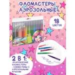 Фломастеры Nebulous Stars 18 шт.