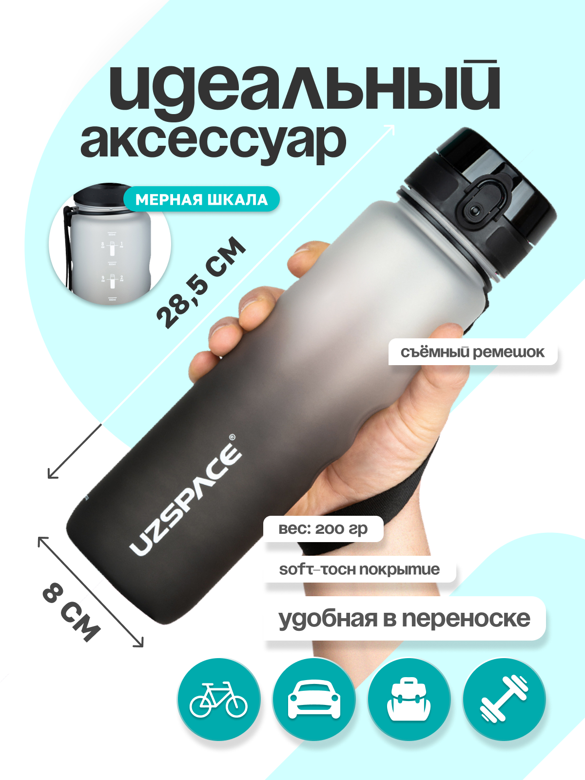 Бутылка UZSPACE 1000 мл - фото 4