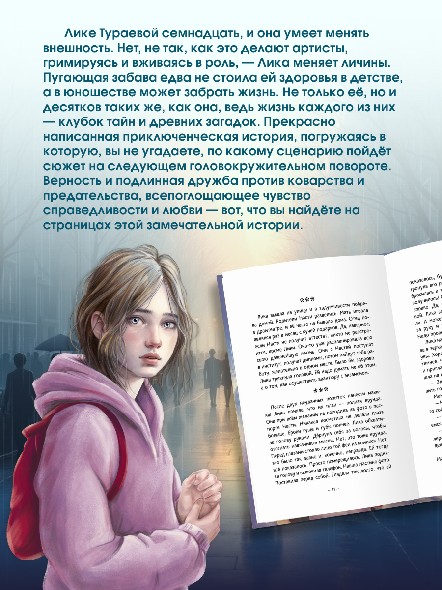 Книга Проф-Пресс Те, кого нет. Иви Тару. 384 стр. 16+ - фото 3