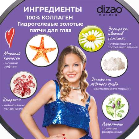 Патчи DIZAO Коллаген 60 шт.