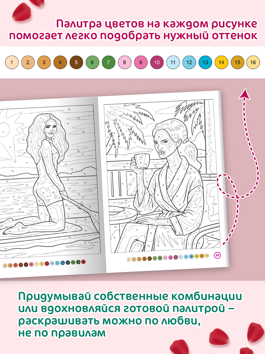 Раскраска по номерам Проф-Пресс большая Про любовь 100 сюжетов - фото 4