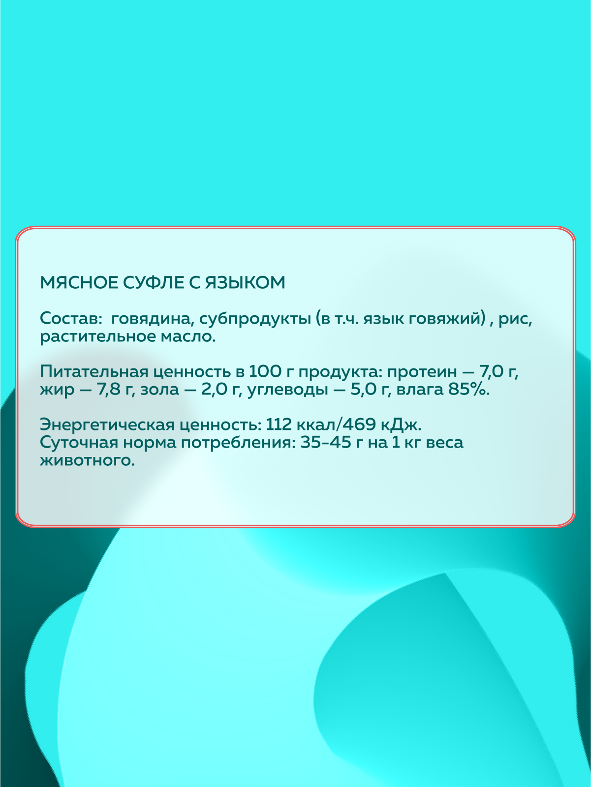 Корм влажный Зоогурман Мясное суфле с языком 100 гр х 20 шт - фото 3
