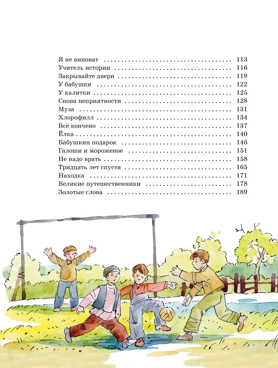 Книга Махаон БК Зощенко М Смешные рассказы для детей Все приключения в одном томе - фото 6